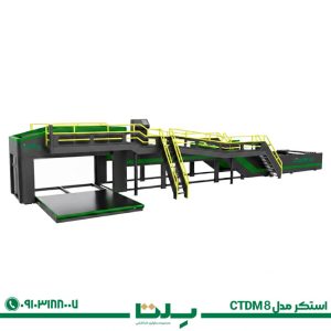 استکر مدل CTDM8